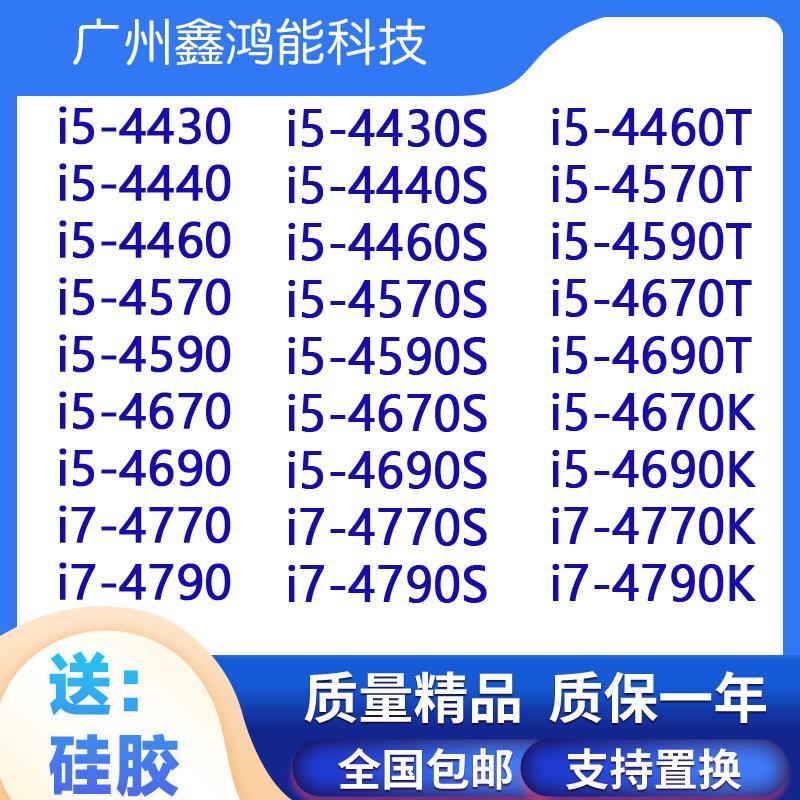 i5-4430 4440 4460 4570T 4590 4670 4690 4770S 4790 1150针CPU