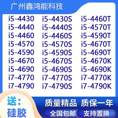 i5-4430 4440 4460 4570T 4590 4670 4690 4770S 4790 1150针CPU