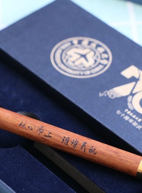 中国民航大学70周年校庆紫檀木签字笔黄铜笔盖diy纪念品中性笔