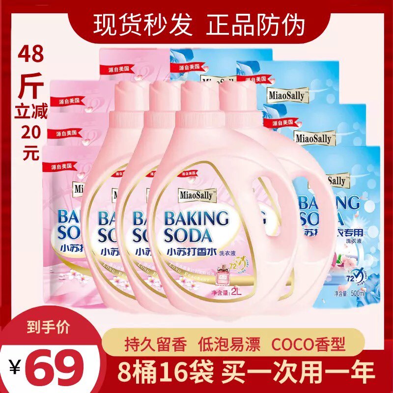 小苏打美国酵素洗衣液