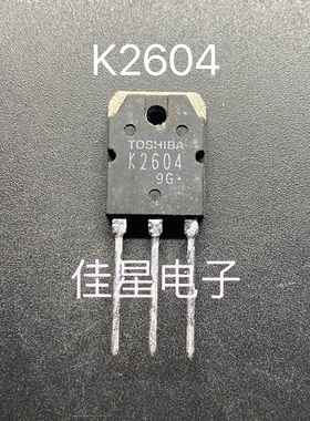 K2604 2SK2604 MOS场效应管 原装原字进口拆机 测好可直拍