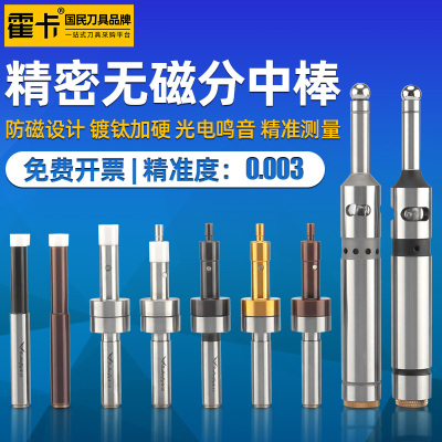 光电式寻边器分中加工中心陶瓷无磁分中棒高精度电子CNC偏心弹簧