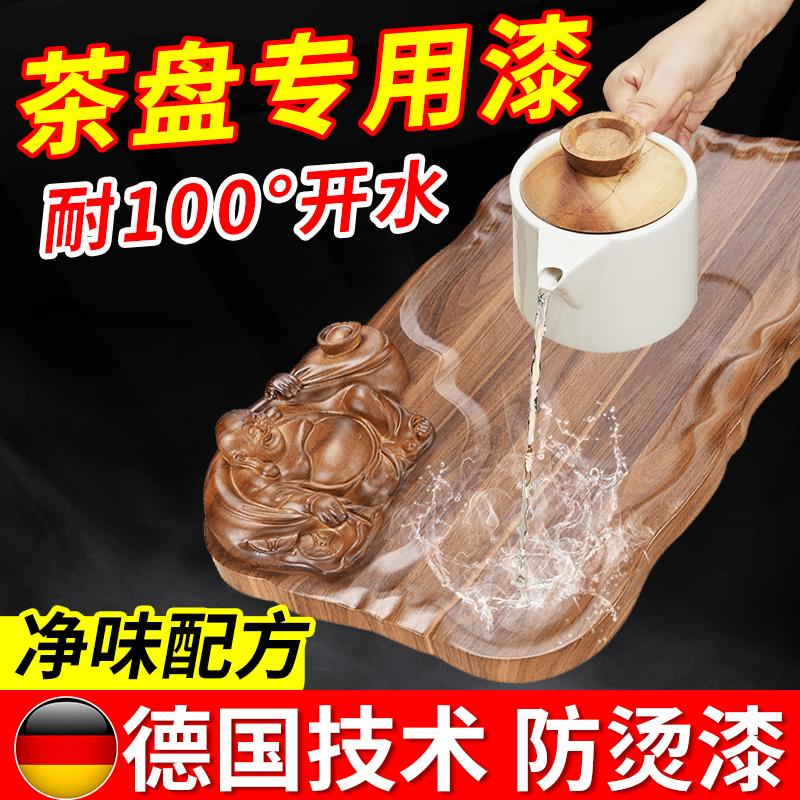 茶盘专用漆耐高温清漆木器漆茶台根雕专用翻新油漆茶桌光油木蜡油