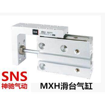 SNS 滑台气缸MXU16 MXH16 MXU20 MXH20 -5-10-20-25-30-40-50-60