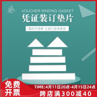 凭证装订三角垫片纸板全白卡长方形三角垫片会计财务填充直角长条