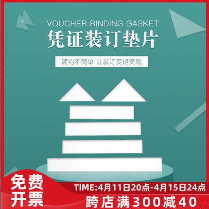 凭证装订三角垫片纸板全白卡长方形三角垫片会计财务填充直角长条