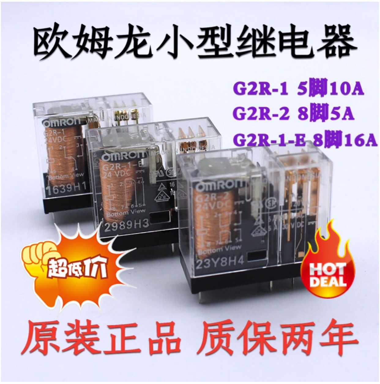 欧姆龙继电器24v G2R-1-DC12V G2R-2-48V G2R-1-E 5V 110V220V8脚