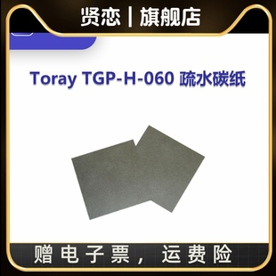 疏水碳纸 碳纸基材 060 东丽亲水碳纸Toray TGP