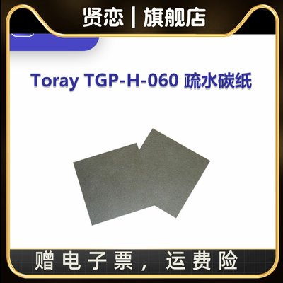 东丽亲水碳纸Toray TGP-H-060 碳纸基材 & 疏水碳纸