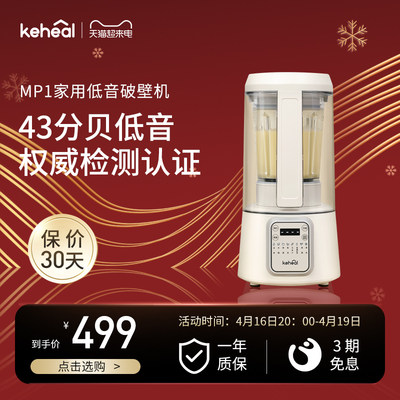 科西破壁机MP1家用低音全自动加热多功能轻音料理机