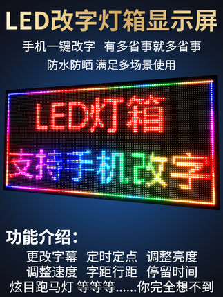 led灯箱广告牌门头滚动手机改字发光挂墙式显示屏电子展示牌定制