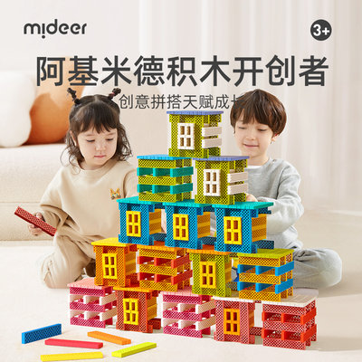 mideer弥鹿阿基米德®洞洞积木拼装益智玩具儿童建筑叠叠乐礼