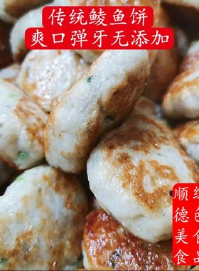 顺德鱼饼爽口弹牙甘香包邮