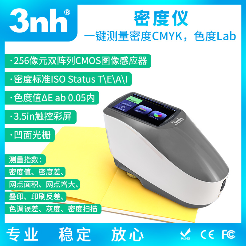 3nh光栅分光密度仪YD5010测色YD5050油墨印刷印染密度计cmyk检测 五金/工具 密度计 原图主图