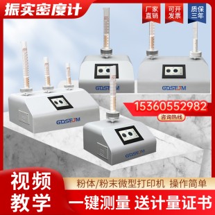 粉末振实密度计金属材料金属粉末颗粒流电子密度比重检测设备触屏