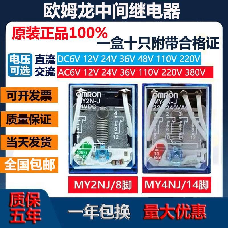 中间小型继电器MY2N-J MY3N-J MY4N-J DC24V LY2N-J AC220V