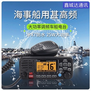 ICOM艾可慕IC-M330防水船用对讲机海事电台25W甚高频