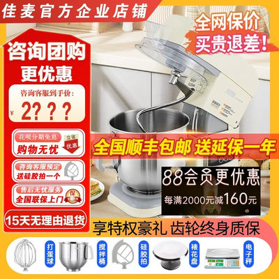 佳麦厨师机7LGS电子款家用和面机商用电动打蛋器搅拌多功能鲜奶机