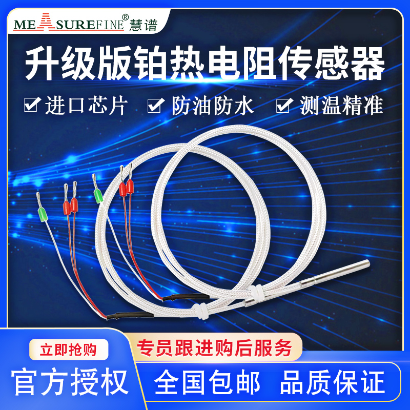 PT100铂热电阻高精度探棒式温度传感器防水耐高温探头进口芯片