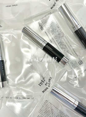 现货日本本土 新品retaW Fragrance Stick 藤原浩品牌随身香薰棒