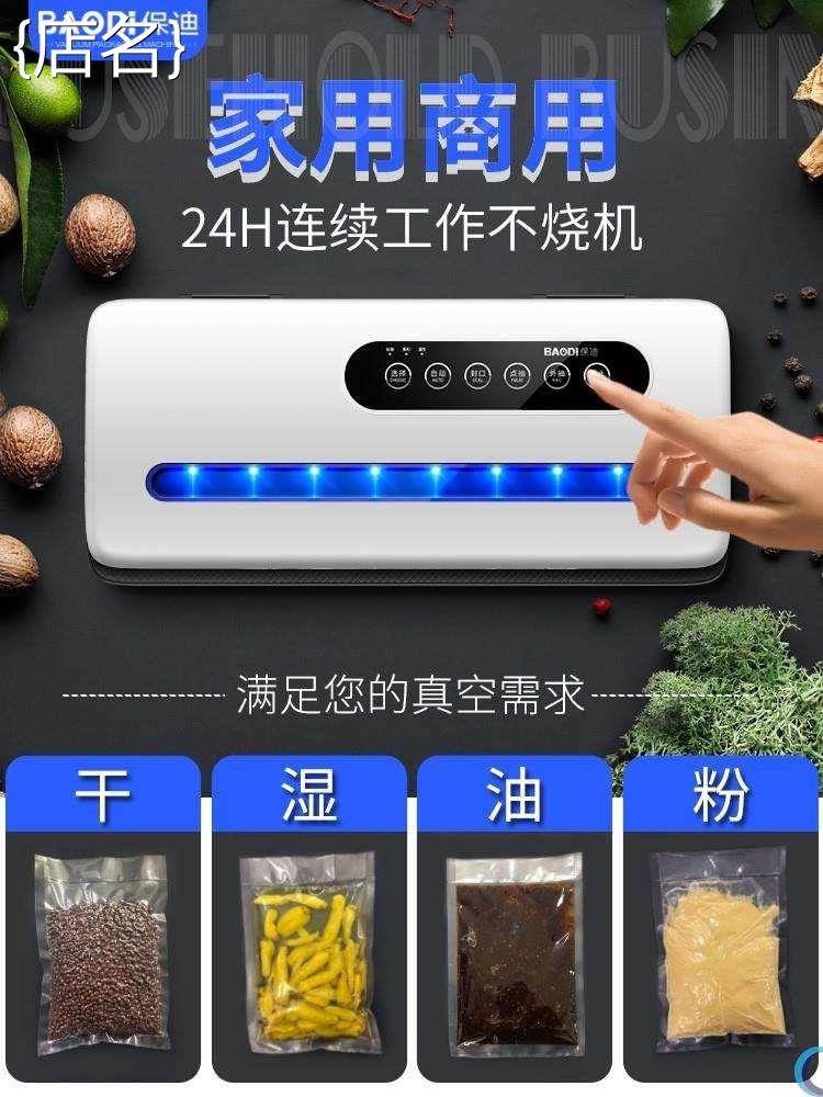 保迪真空封口机食封品保机真空机包鲜装机家用塑机抽真空型商6247