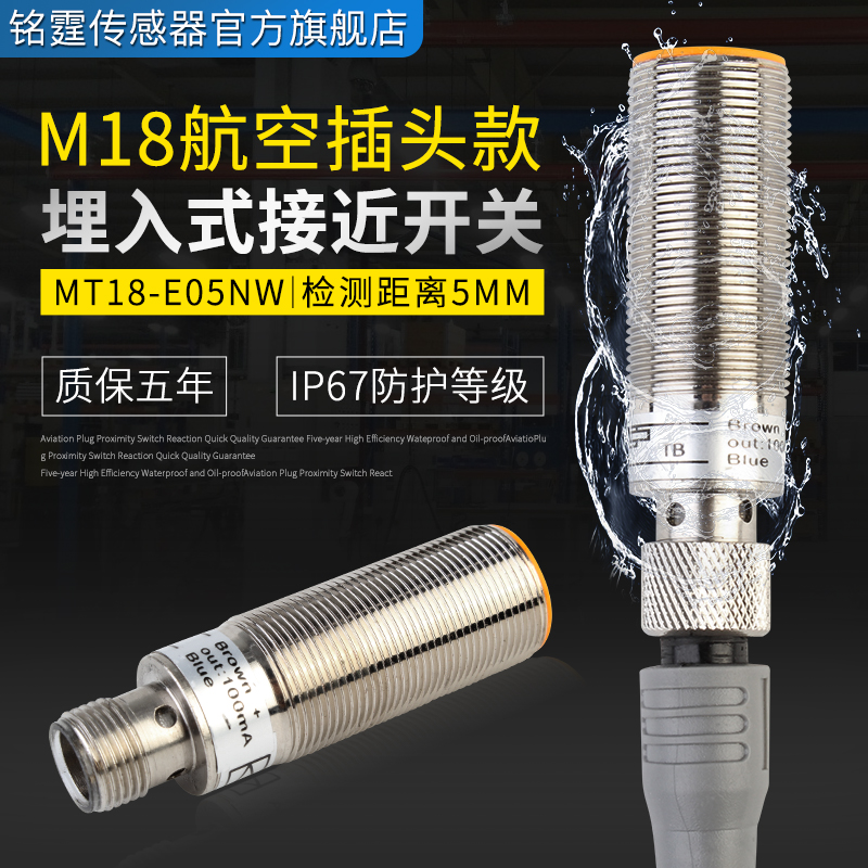 M18金属接近开关MT18-E05NO感应开关航空接头插拔式传感器NPN常开