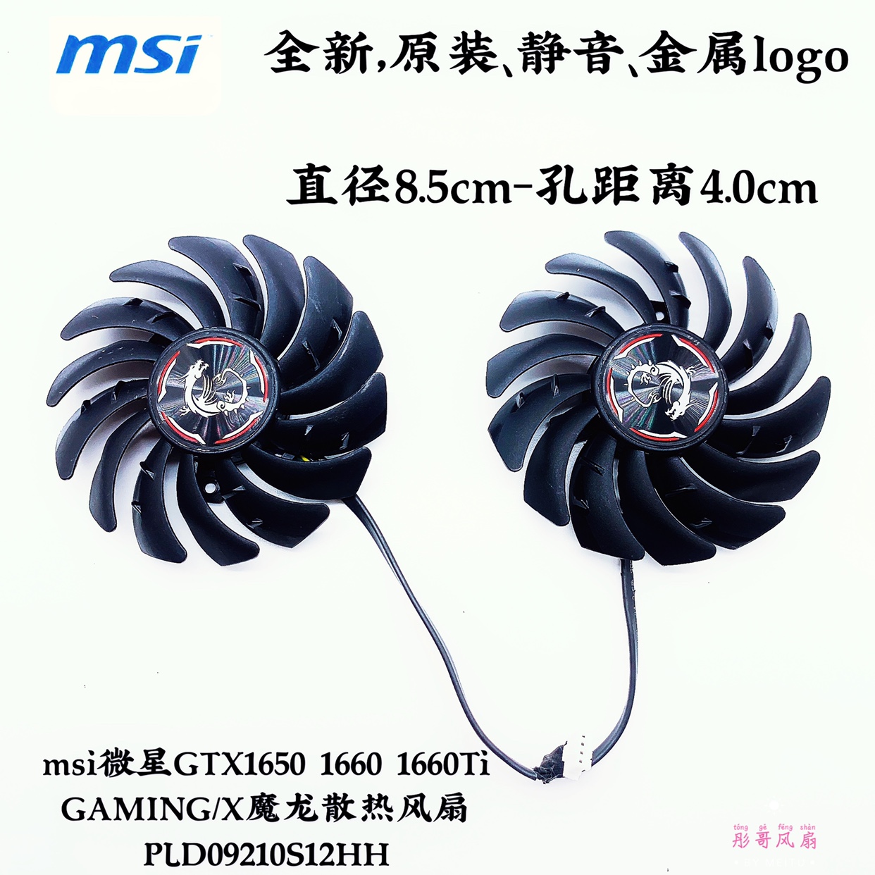 msi微星gtx16501660ti散热风扇