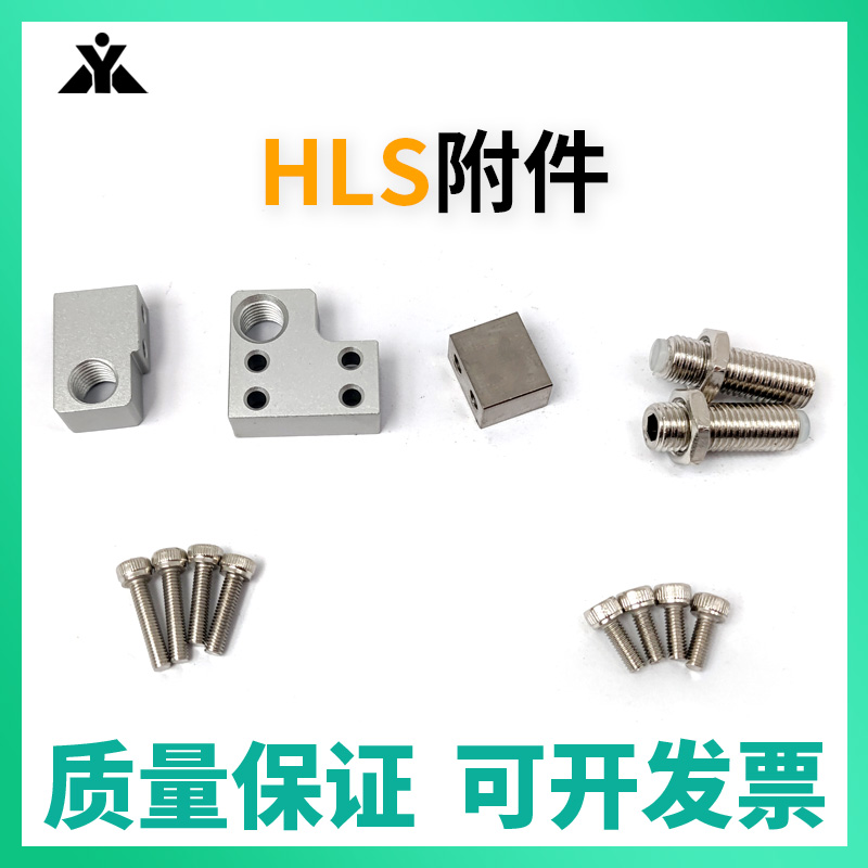 HLS/HLSL滑台气缸挡块附件F-HLS8A F-HLS12BS F-HLS20AF F-HLS25B 标准件/零部件/工业耗材 气缸 原图主图