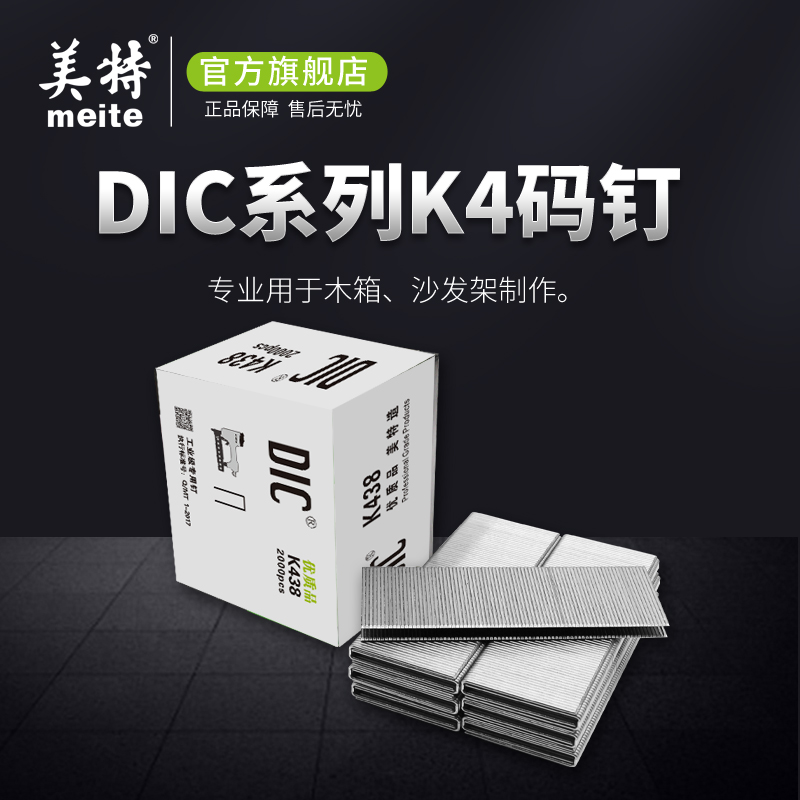 美特DIC码钉K4钉440K气动枪钉432K/K425/438木工U型钉子 五金/工具 钉 原图主图