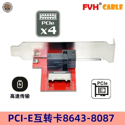 FVH PCI-E 4.0转接卡内置8611 8654 SFF-8643对SFF-8087互转卡板