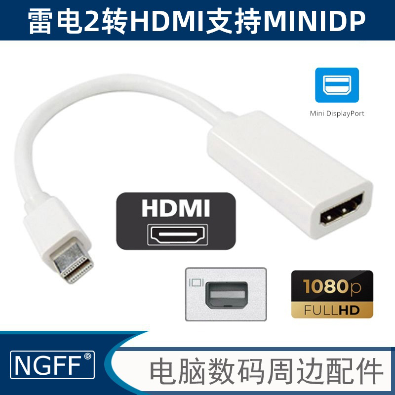 新款 THUNDERBOLT2 雷电2接口转hdmi 转接线 带音频 支持MINI DP 3C数码配件 数据线 原图主图