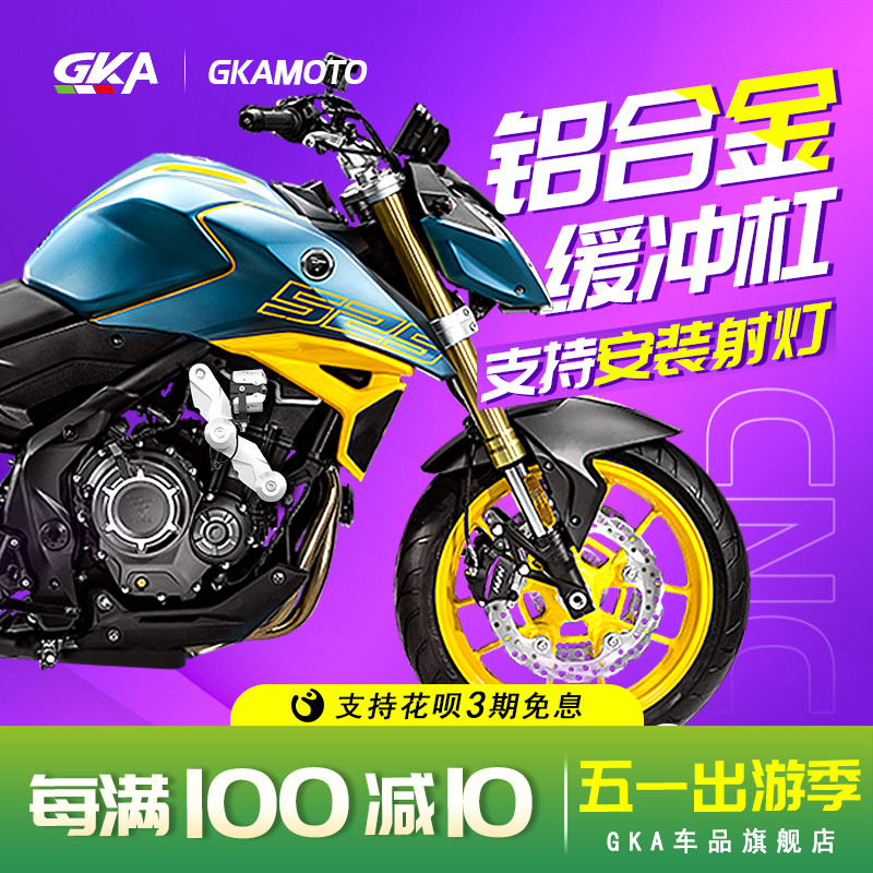 GKA无极525AC隆鑫500AC CB400F铝合金弹簧护杠凯越500F保险护杠