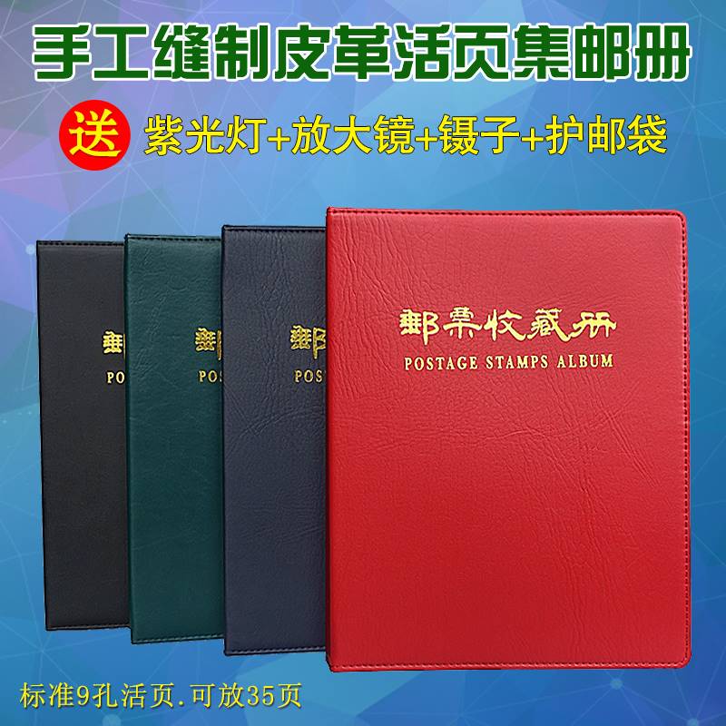 皮革缝制大容量邮票收藏册集邮册邮票册空册邮票保护册活页收藏册