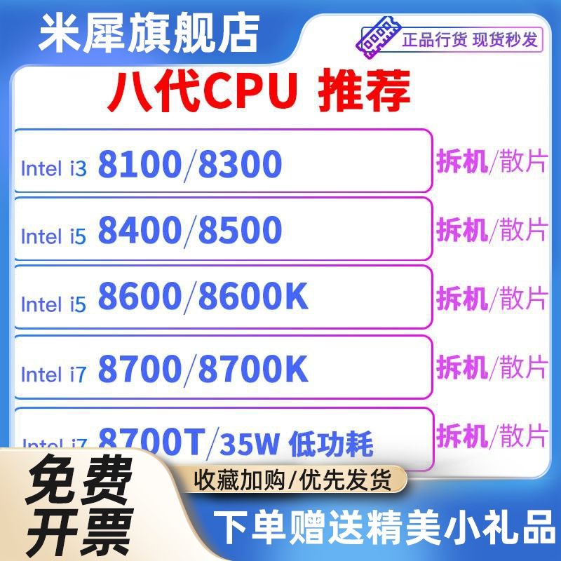 i5 8400 8500 8700 8350K i3 8100 I7 8700K 8700T 8600K CPU散片-封面