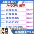 8700 8100 8400 CPU散片 8600K 8700T 8500 8700K 8350K