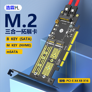 M.2 NVMe PCI MSATA三盘版 Key 浩霖 E3.0 转接卡B NGFF