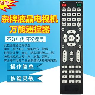 通用型杂牌机万能遥控器组装智能网络液晶杂牌电视机遥控器 LEDTV