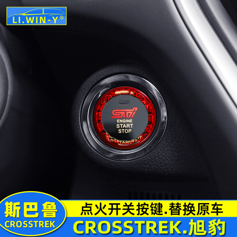 适用于斯巴鲁24款crosstrek旭豹一键启动按键改装点火开关装饰盖