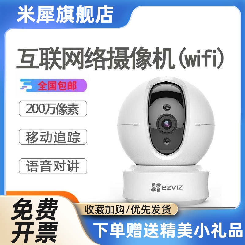 萤石400万像素H6C/C6WI无线云台手机监控全景监控摄像头家用WIFI