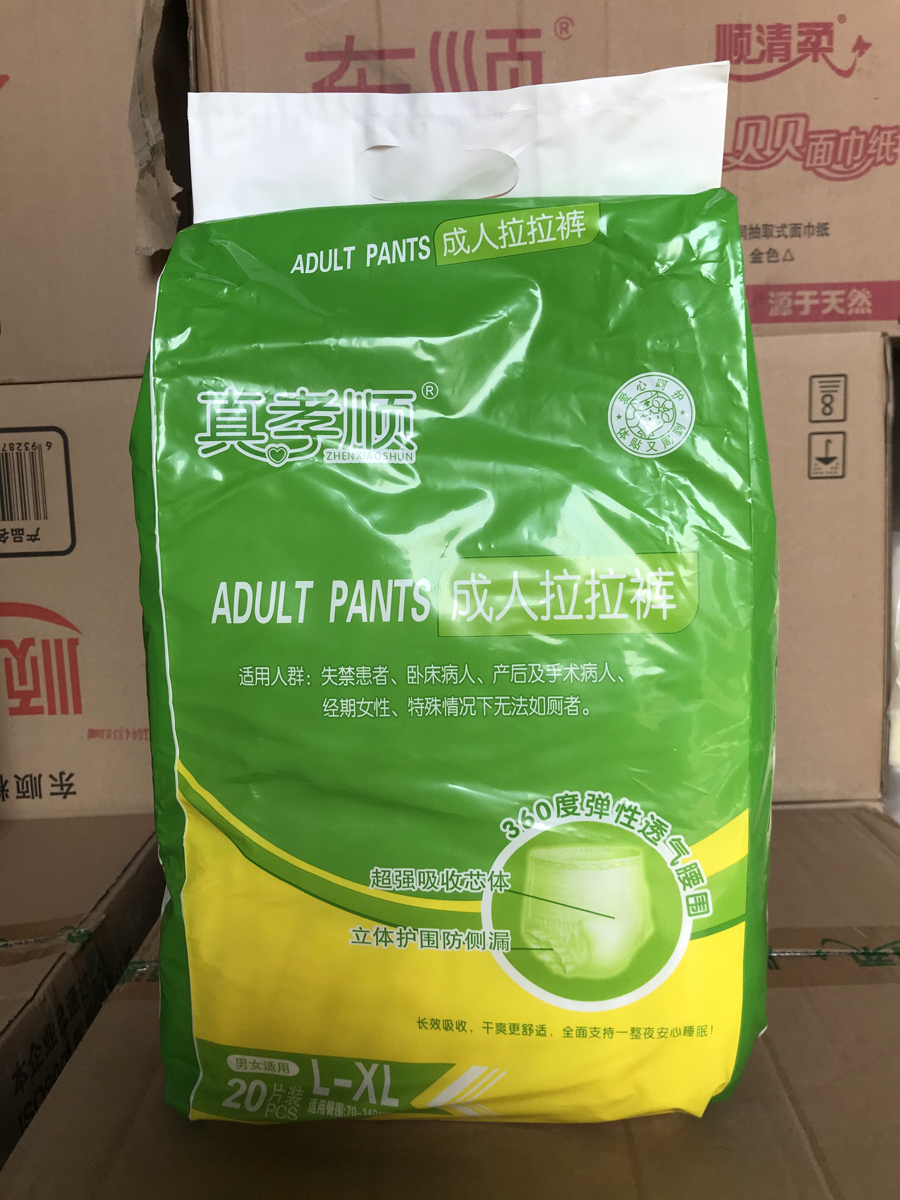 真孝顺成人立体护围L-XL20片拉拉裤，男女适用，两包包邮！