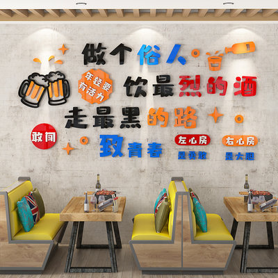 网红小酒馆饭店墙面装饰工业风烤串火锅烧烤创意背景墙贴布置氛围