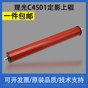 C3001 翔彩 适用理光MP C4501定影上辊C5501定影膜上辊 C3501定影