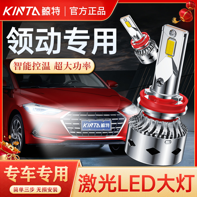 适用北京现代领动led大灯专用改装远近光一体车灯泡透镜超亮激光