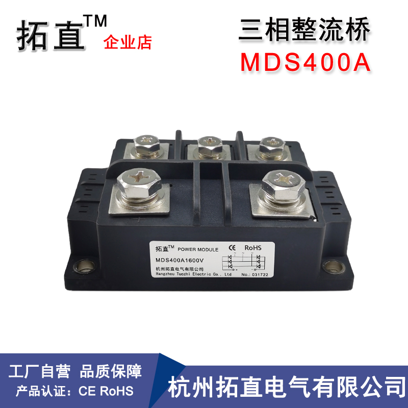 三相整流桥MDS400A800V1000V1200V1600V2000V2400V桥式整流器模块