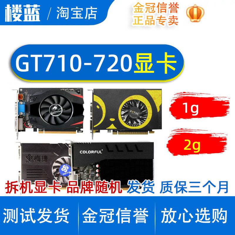 拆机台式机电脑独立显卡GT710 GT720 GT730 1g 2g电脑显卡