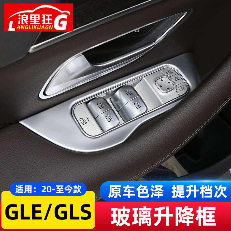 适用2于0-24年新款奔驰GLE GLS 350 450升窗按键装饰框内饰改装件