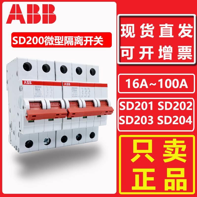 ABB小型隔离开关SD201/202/203/204-16A/25A/32/40/50/63/80/100A