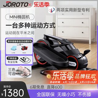 JOROTO捷瑞特椭圆仪ME15椭圆机家用小型踏步机健身器材迷你椭圆机