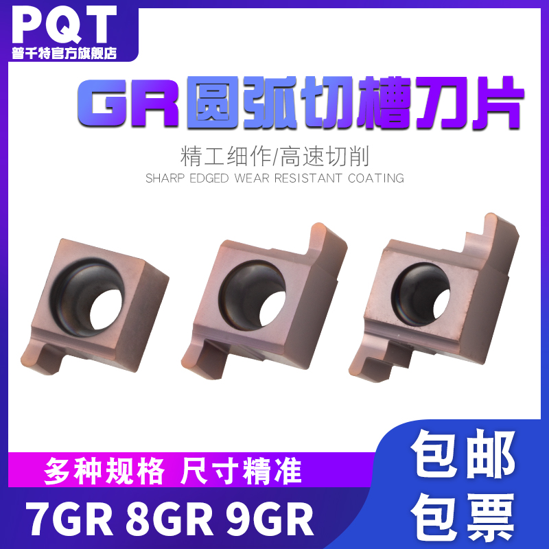 PQ数T控小内孔球头槽刀片圆弧浅槽刀片 7GR/8GR/9GR100R0.5/R1/R2-封面