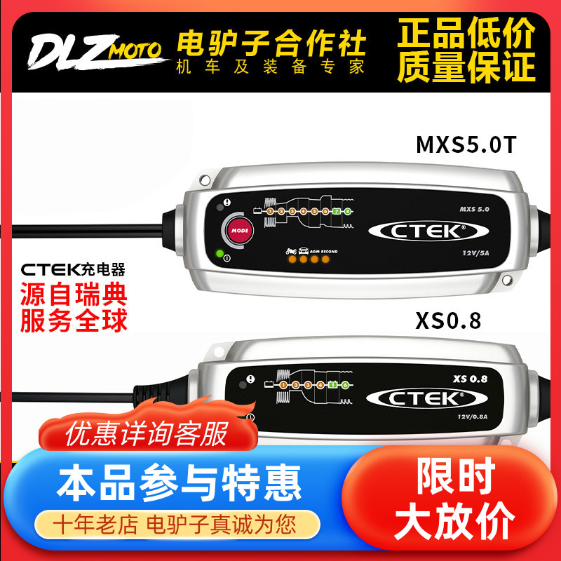 瑞典CTEK MXS5.0T 7.0摩托车汽车蓄电池12V电瓶智能充电器养车器